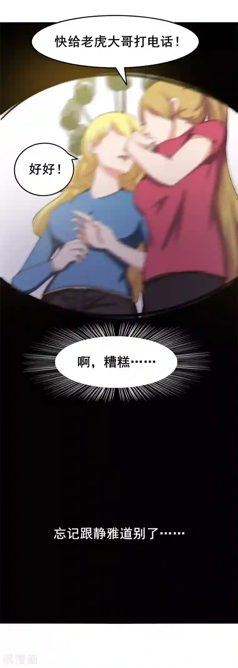 我和26岁美女房客第157话 要道别了吗