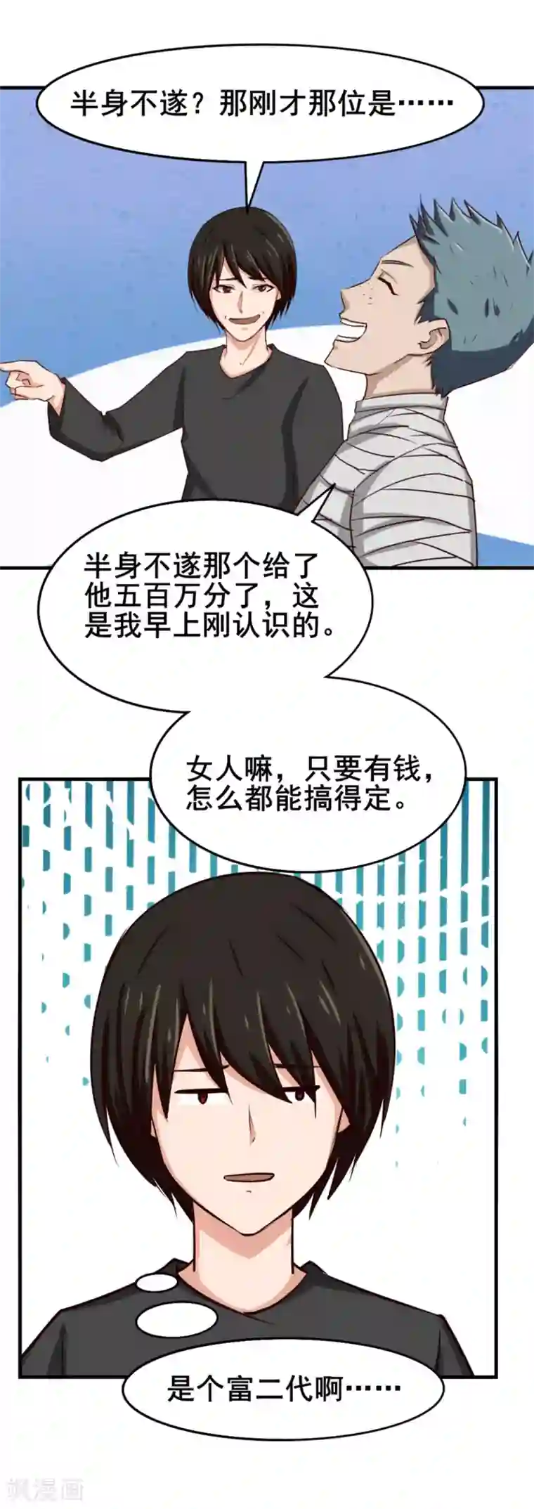 我和26岁美女房客第159话 请受徒儿一拜