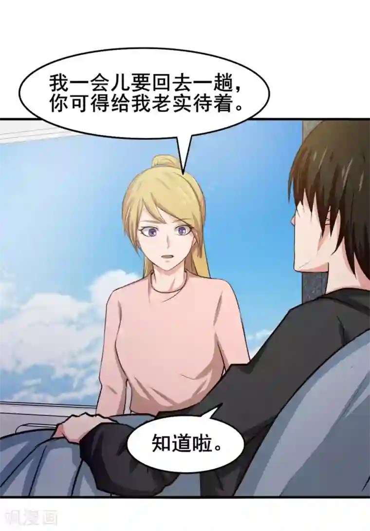 我和26岁美女房客第159话 请受徒儿一拜