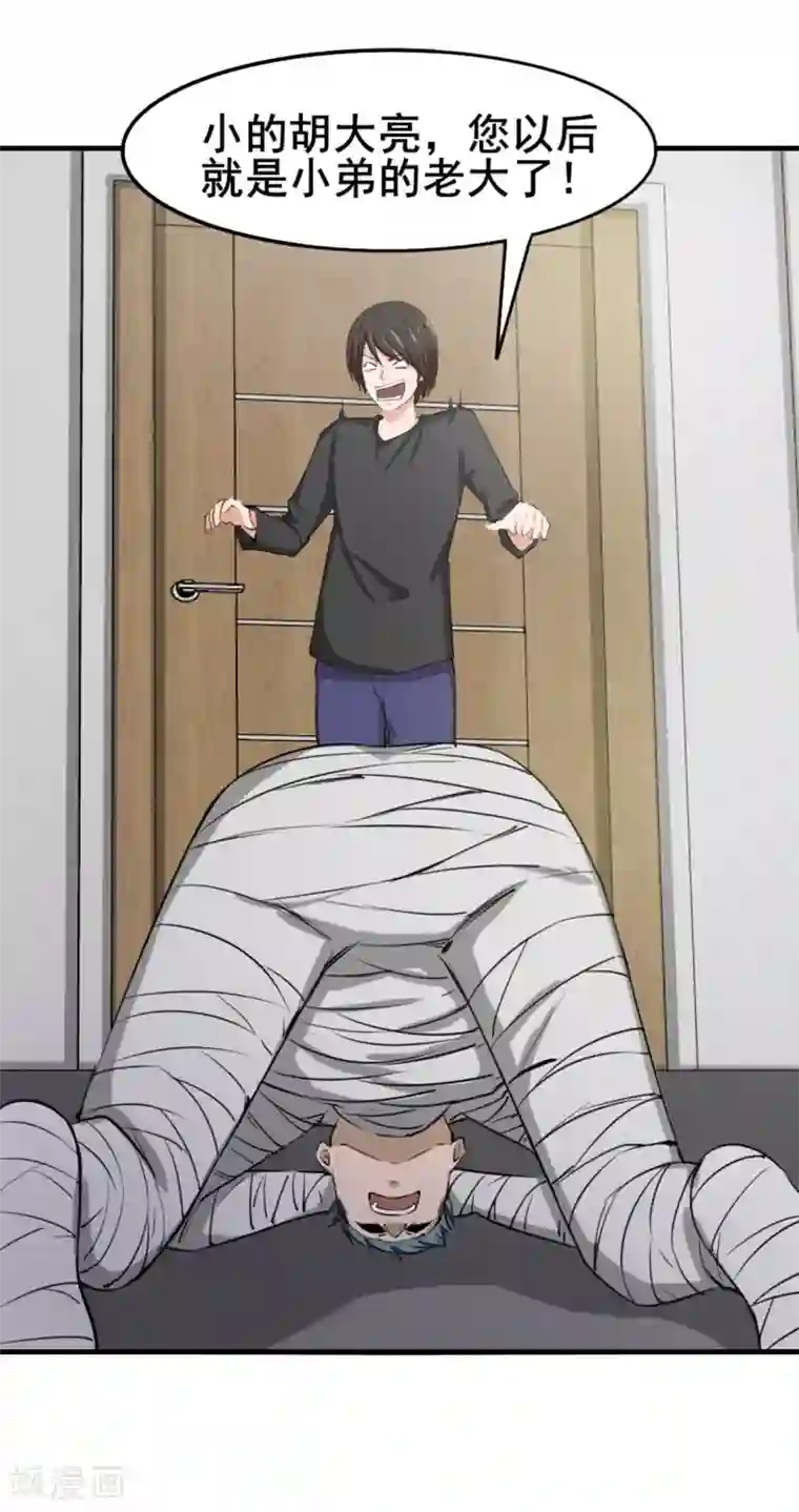 我和26岁美女房客第159话 请受徒儿一拜