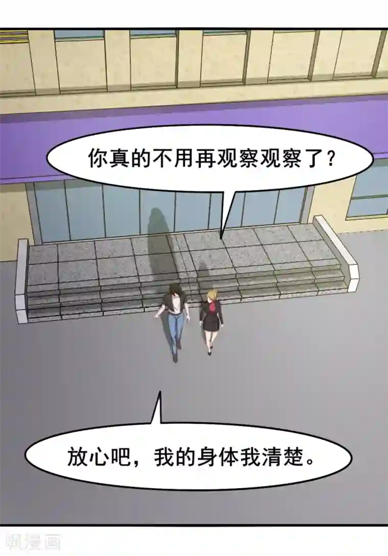 我和26岁美女房客第160话 老大就是帅