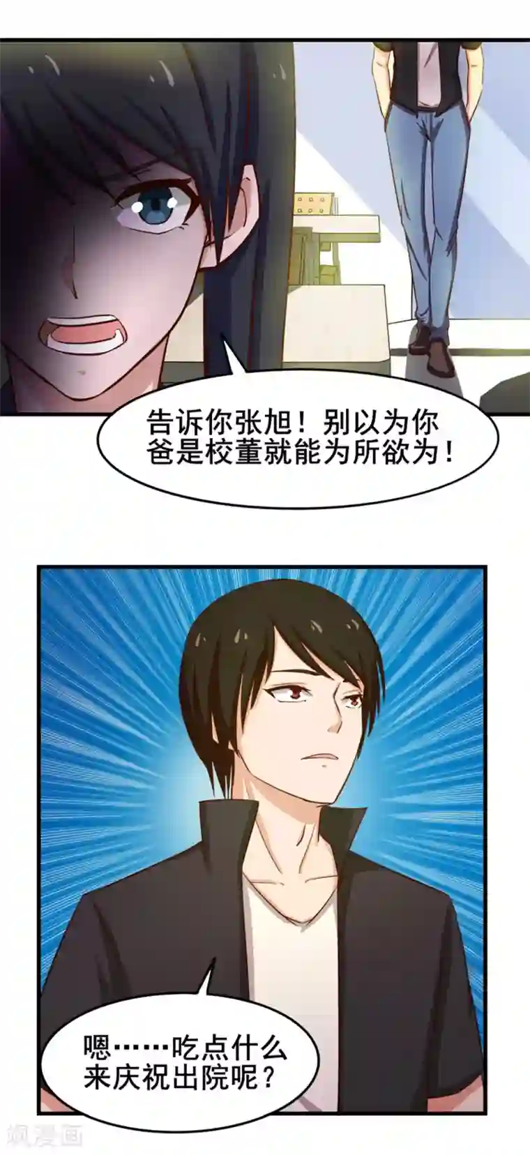 我和26岁美女房客第160话 老大就是帅