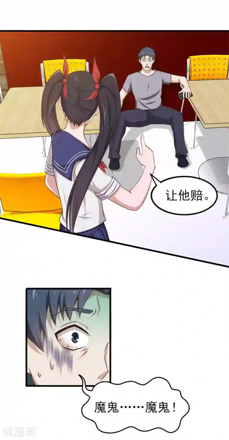 我和26岁美女房客第161话 叔叔我被欺负啦