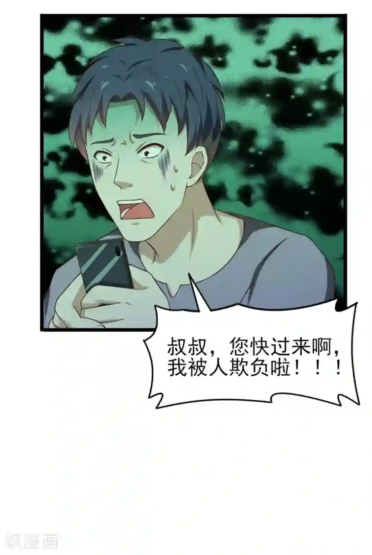 我和26岁美女房客第161话 叔叔我被欺负啦