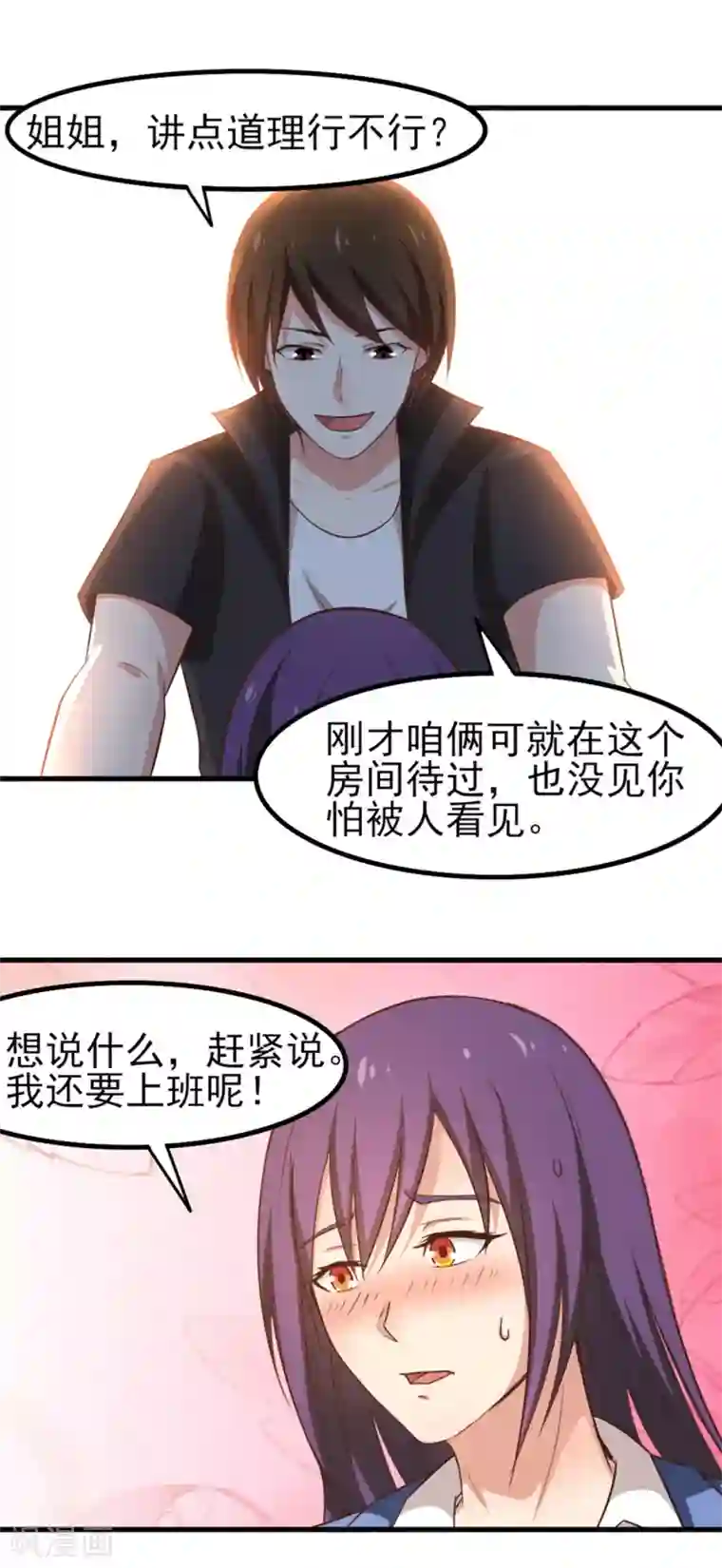 我和26岁美女房客第163话 我什么都没有看到