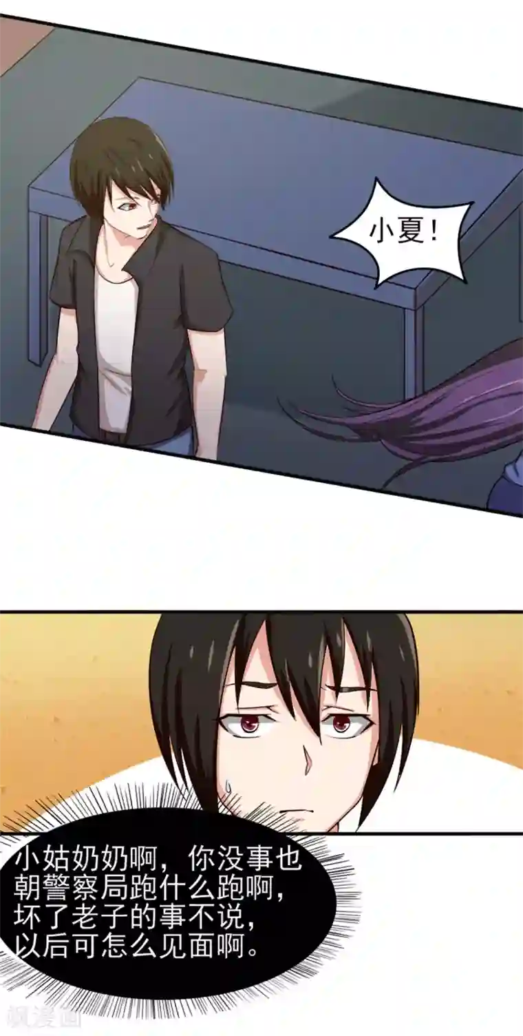 我和26岁美女房客第163话 我什么都没有看到