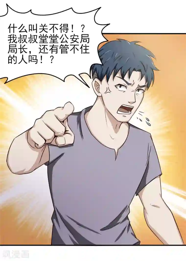 我和26岁美女房客第163话 我什么都没有看到