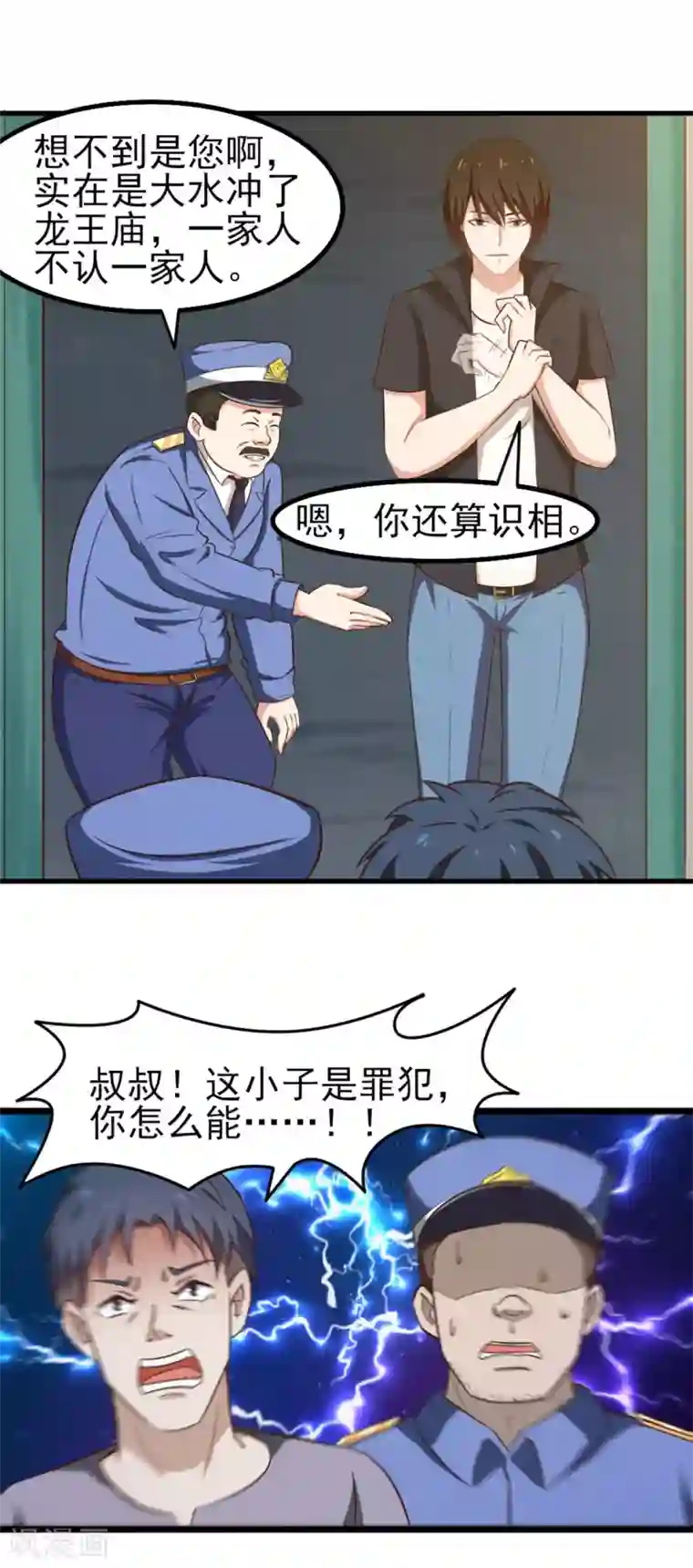 我和26岁美女房客第163话 我什么都没有看到