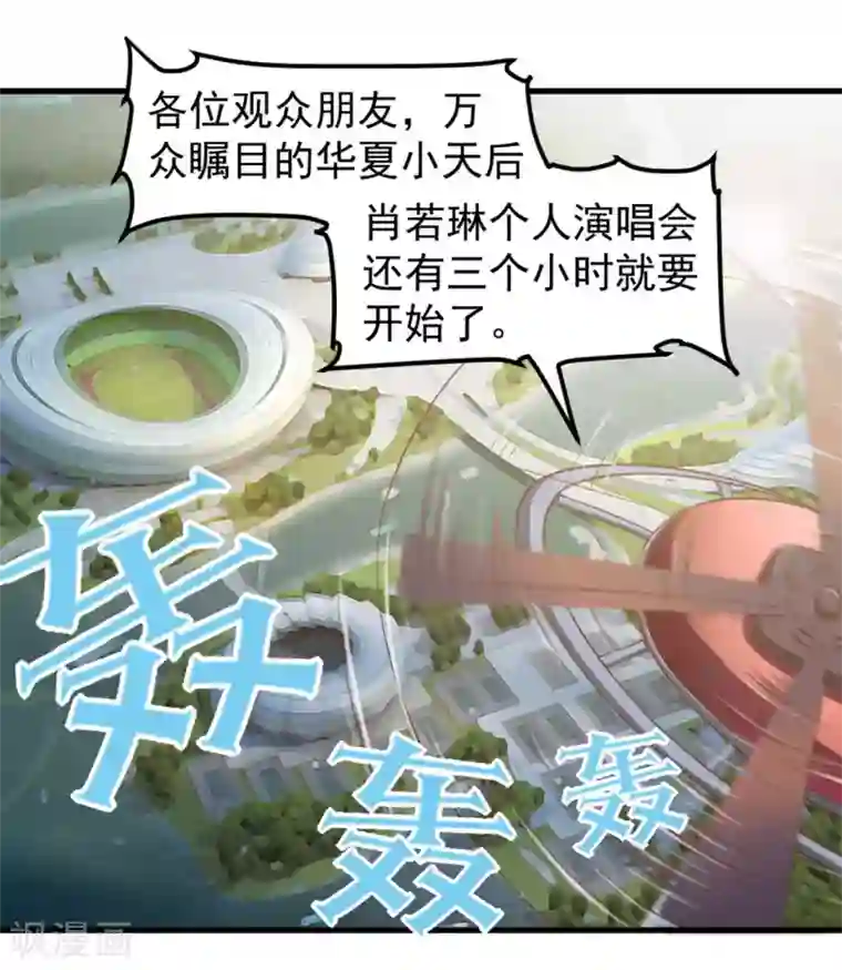 我和26岁美女房客第167话 演唱会危机