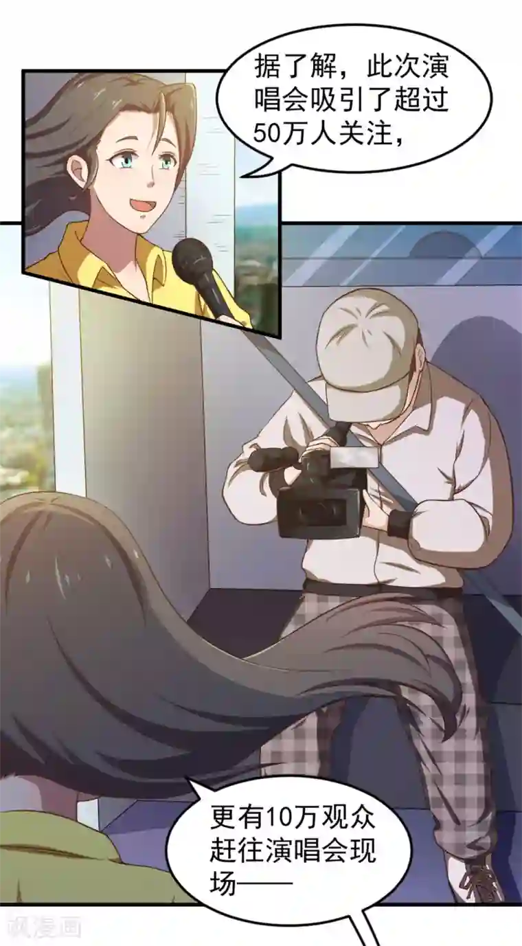 我和26岁美女房客第167话 演唱会危机