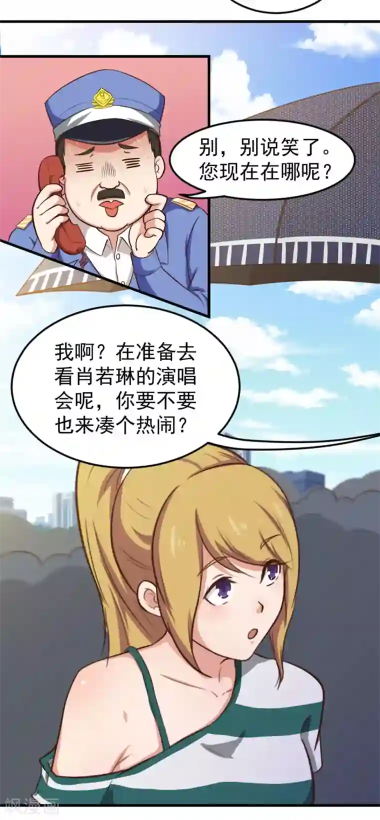 我和26岁美女房客第167话 演唱会危机