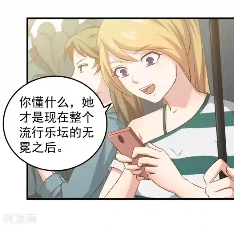 我和26岁美女房客第167话 演唱会危机