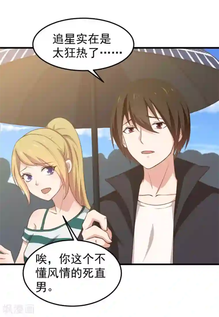 我和26岁美女房客第167话 演唱会危机