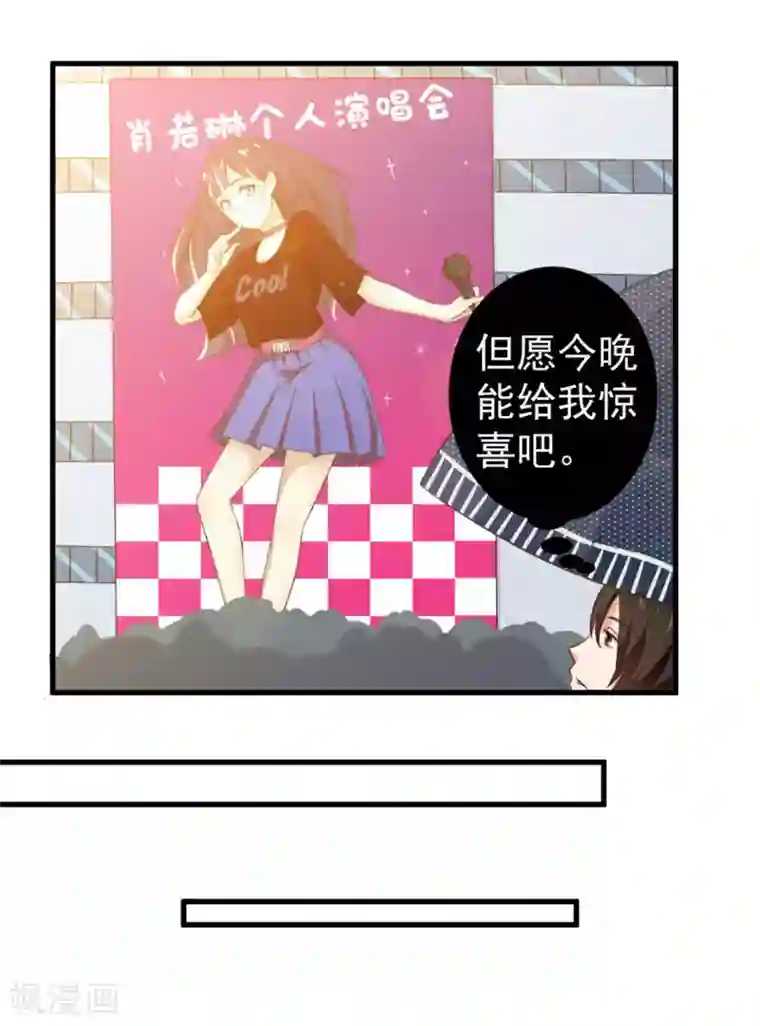 我和26岁美女房客第167话 演唱会危机