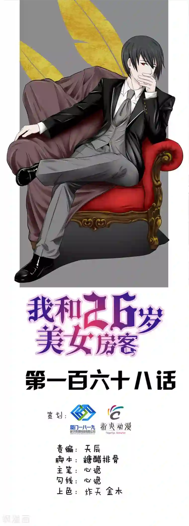 我和26岁美女房客第168话 援救