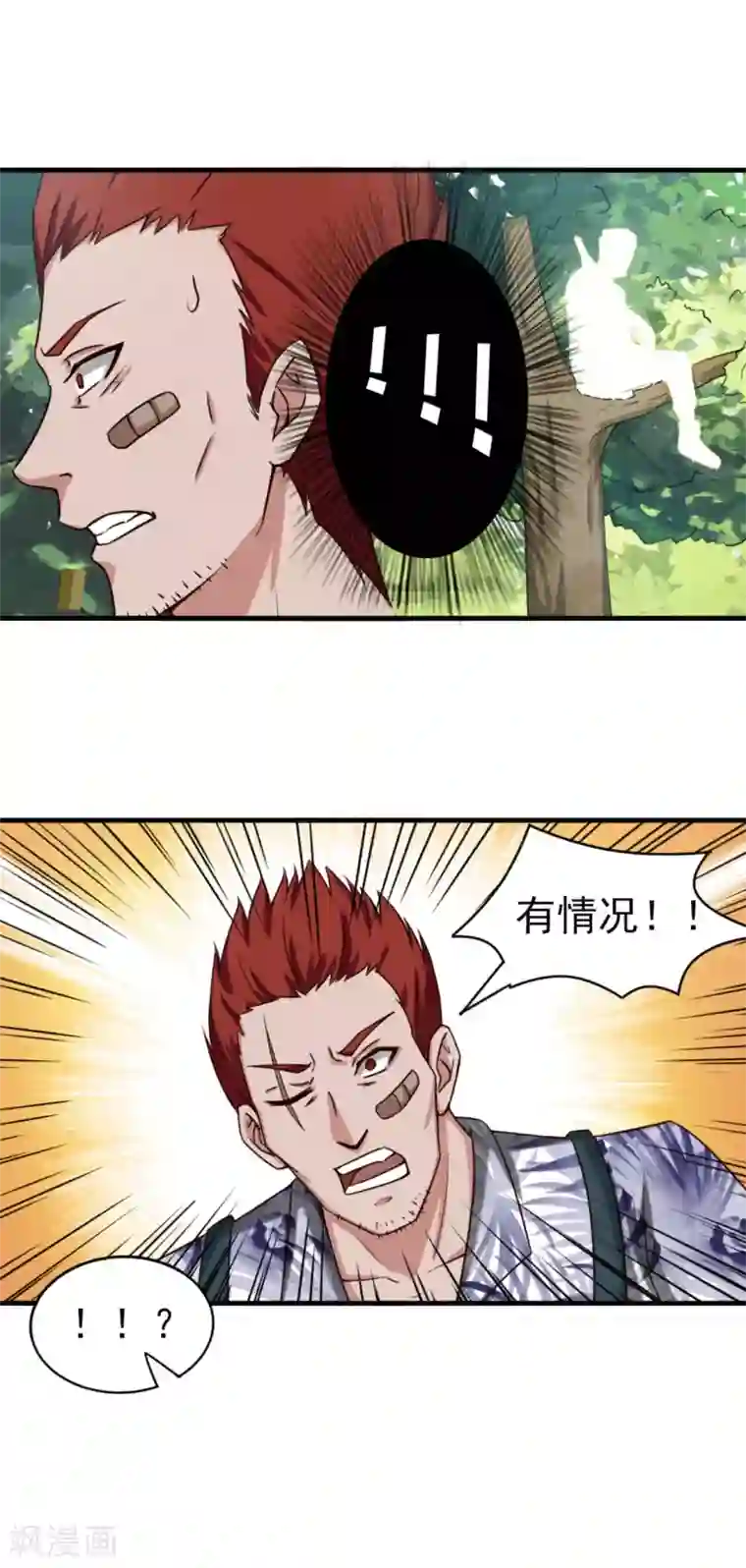 我和26岁美女房客第168话 援救