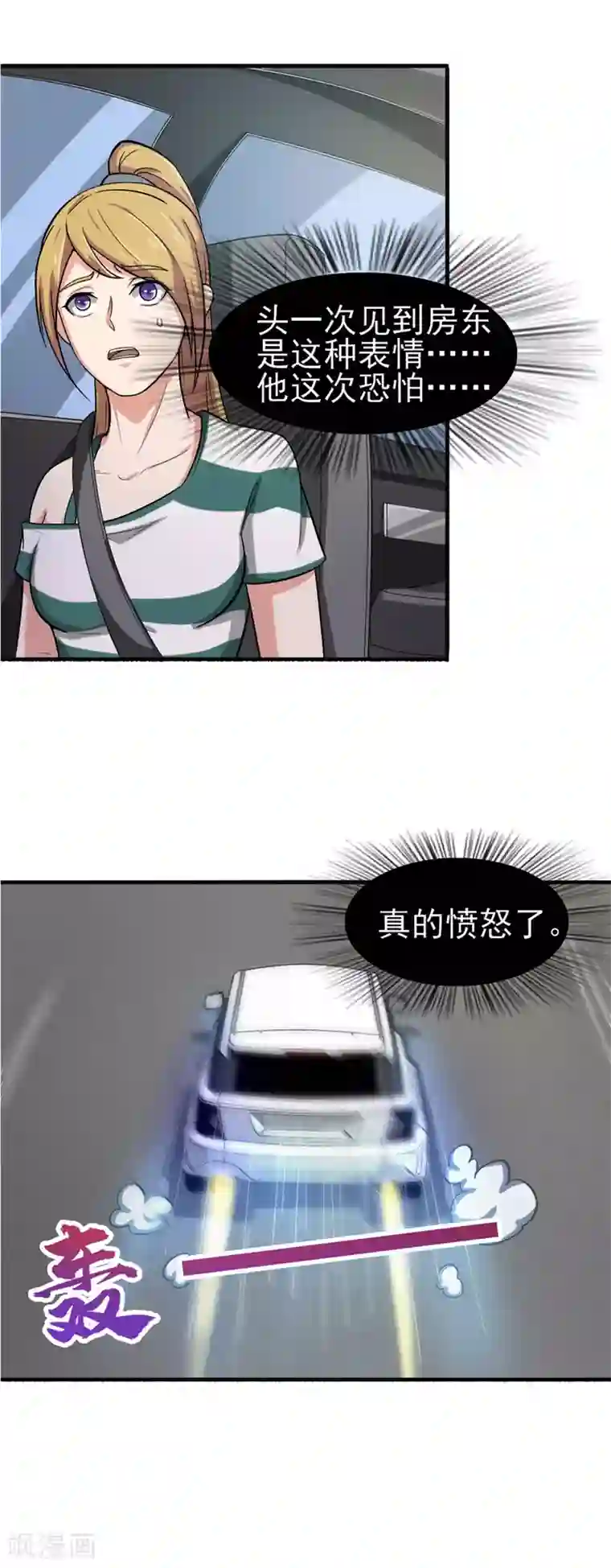 我和26岁美女房客第168话 援救