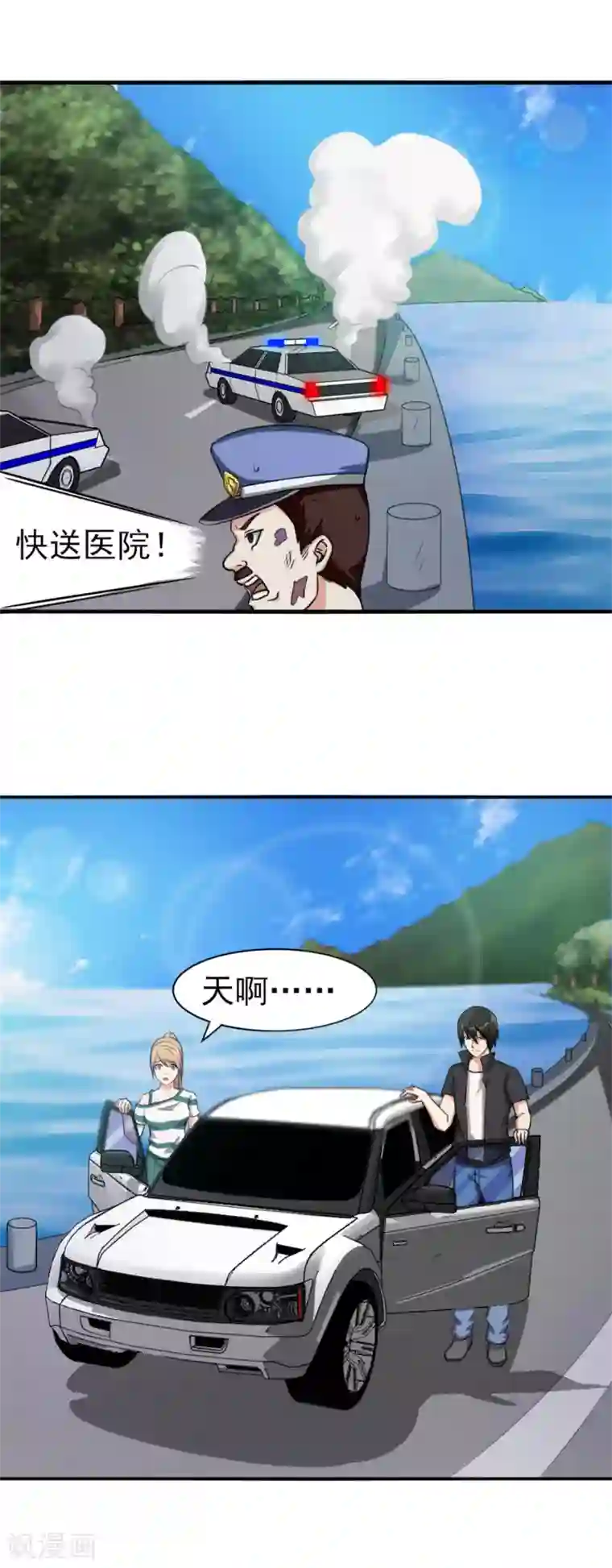 我和26岁美女房客第168话 援救