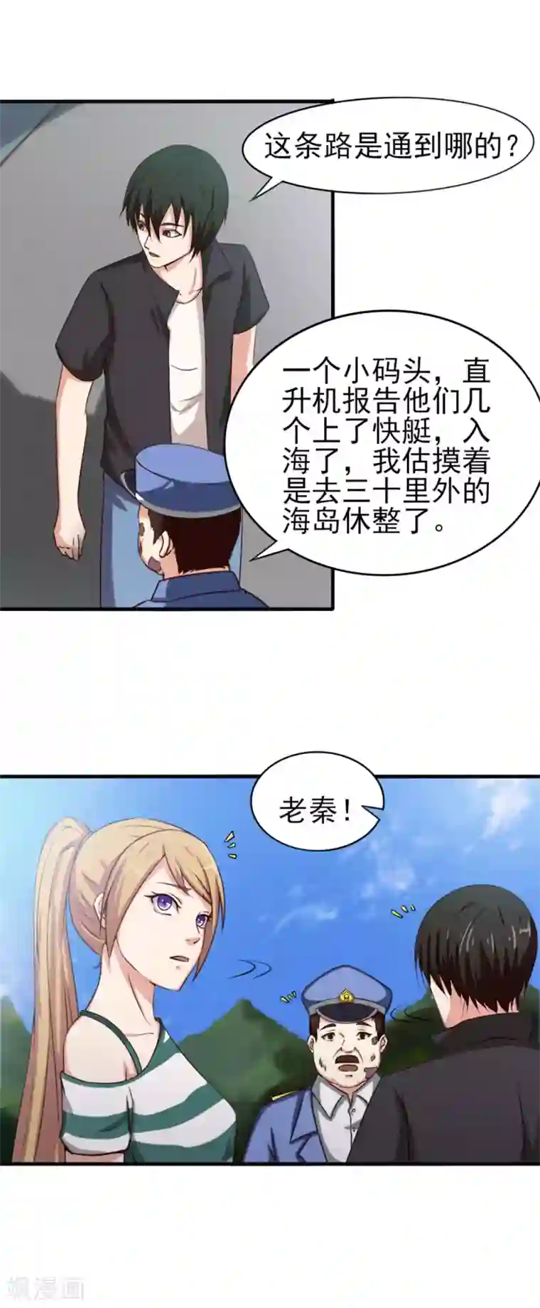 我和26岁美女房客第168话 援救