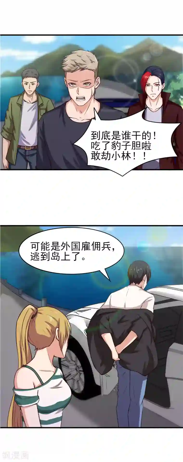 我和26岁美女房客第168话 援救