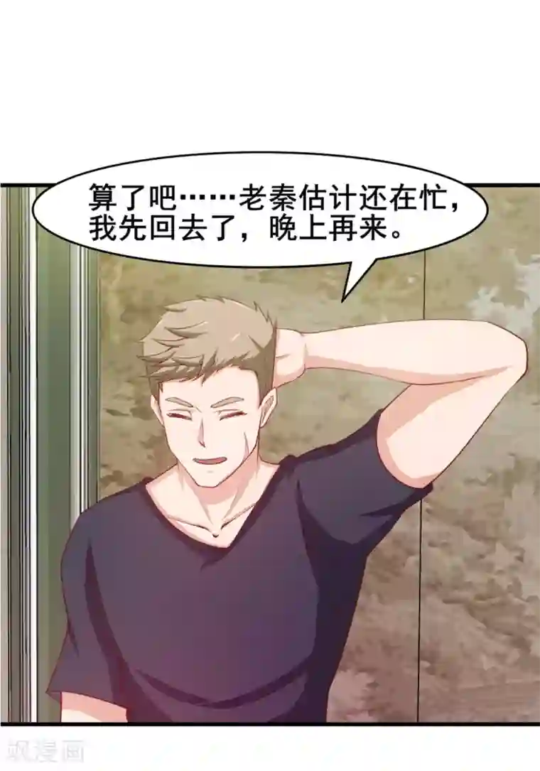 我和26岁美女房客第172话 我……我想踢馆