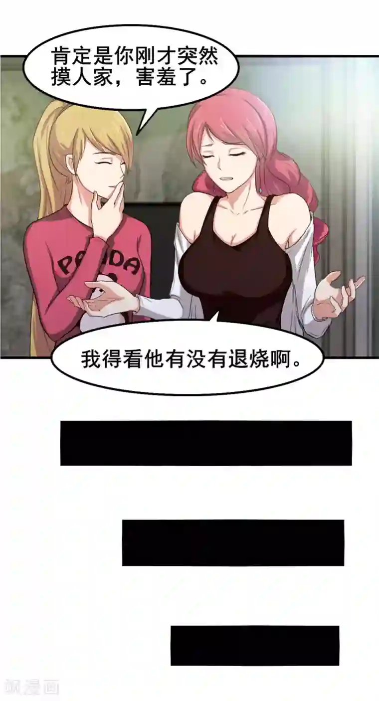 我和26岁美女房客第172话 我……我想踢馆