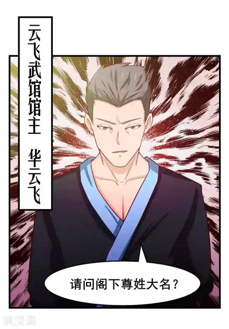 我和26岁美女房客第172话 我……我想踢馆