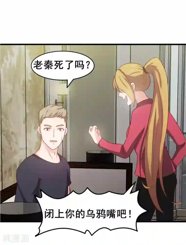 我和26岁美女房客第172话 我……我想踢馆