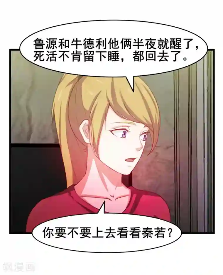 我和26岁美女房客第172话 我……我想踢馆