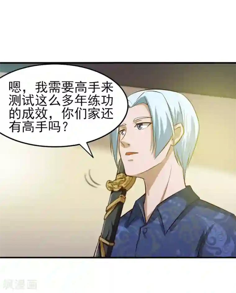 我和26岁美女房客第173话 萌猫武馆