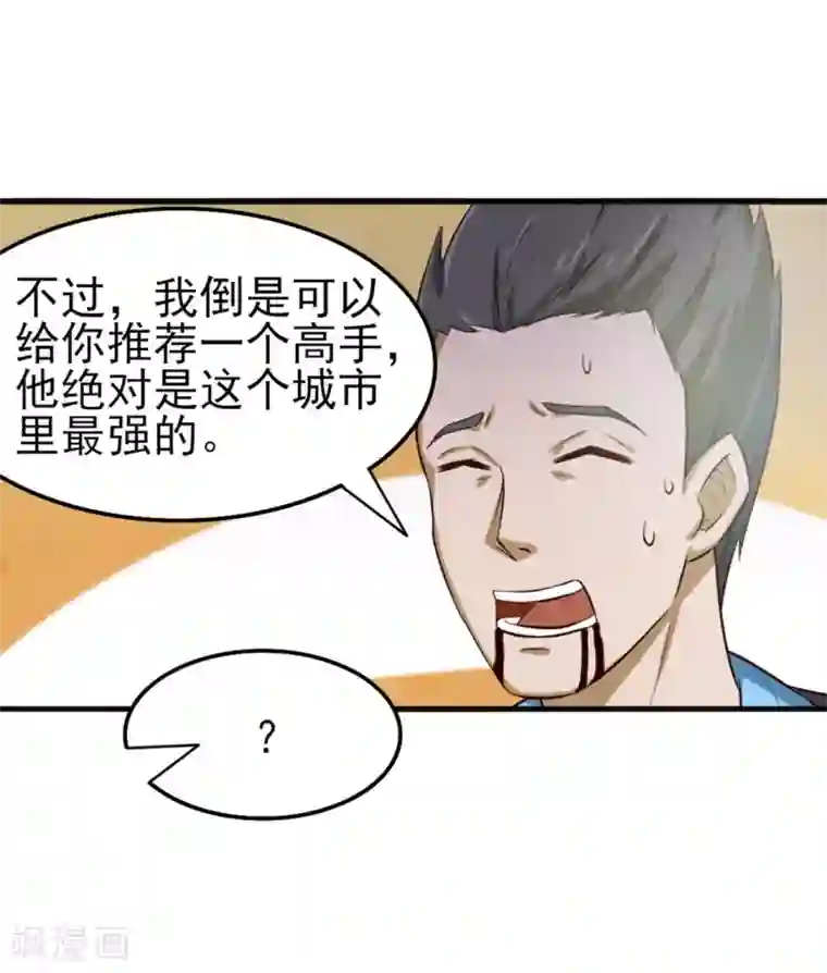 我和26岁美女房客第173话 萌猫武馆