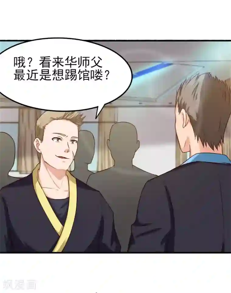 我和26岁美女房客第173话 萌猫武馆