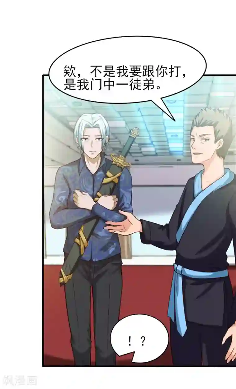 我和26岁美女房客第173话 萌猫武馆