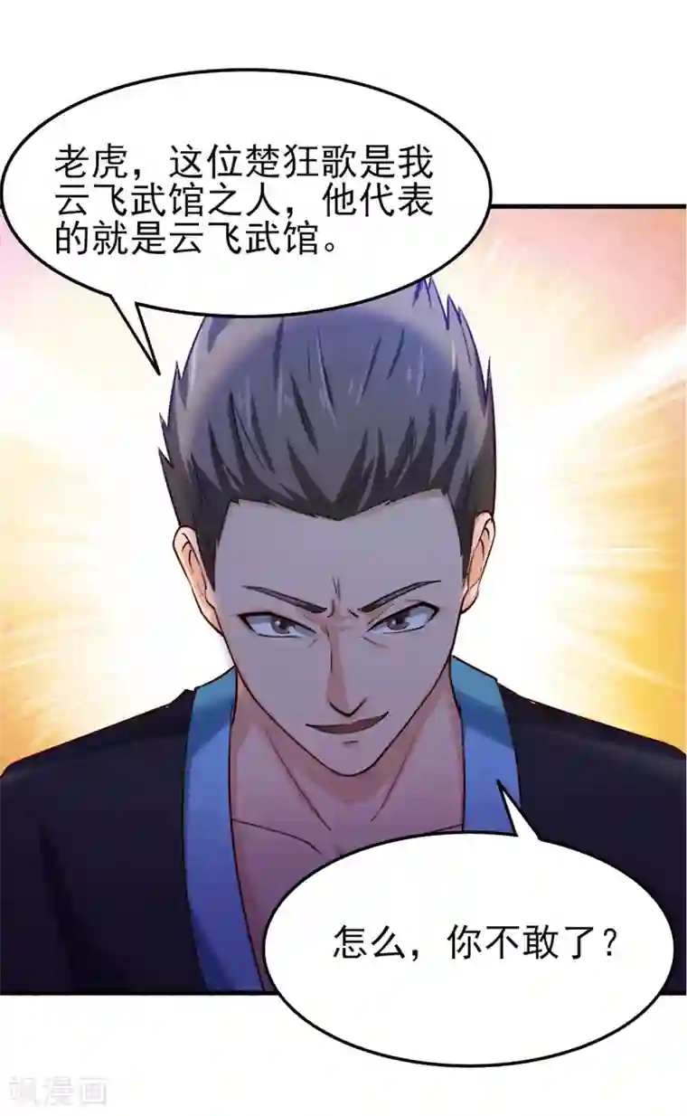 我和26岁美女房客第173话 萌猫武馆