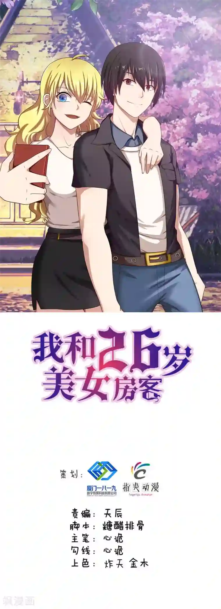 我和26岁美女房客第174话 有点实力