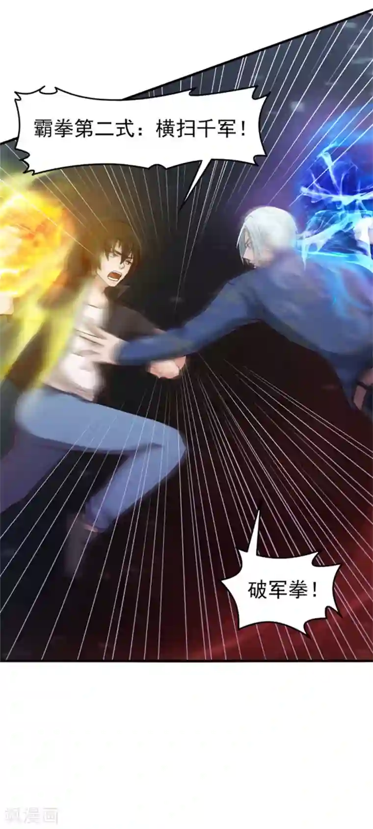 我和26岁美女房客第176话 横扫千军