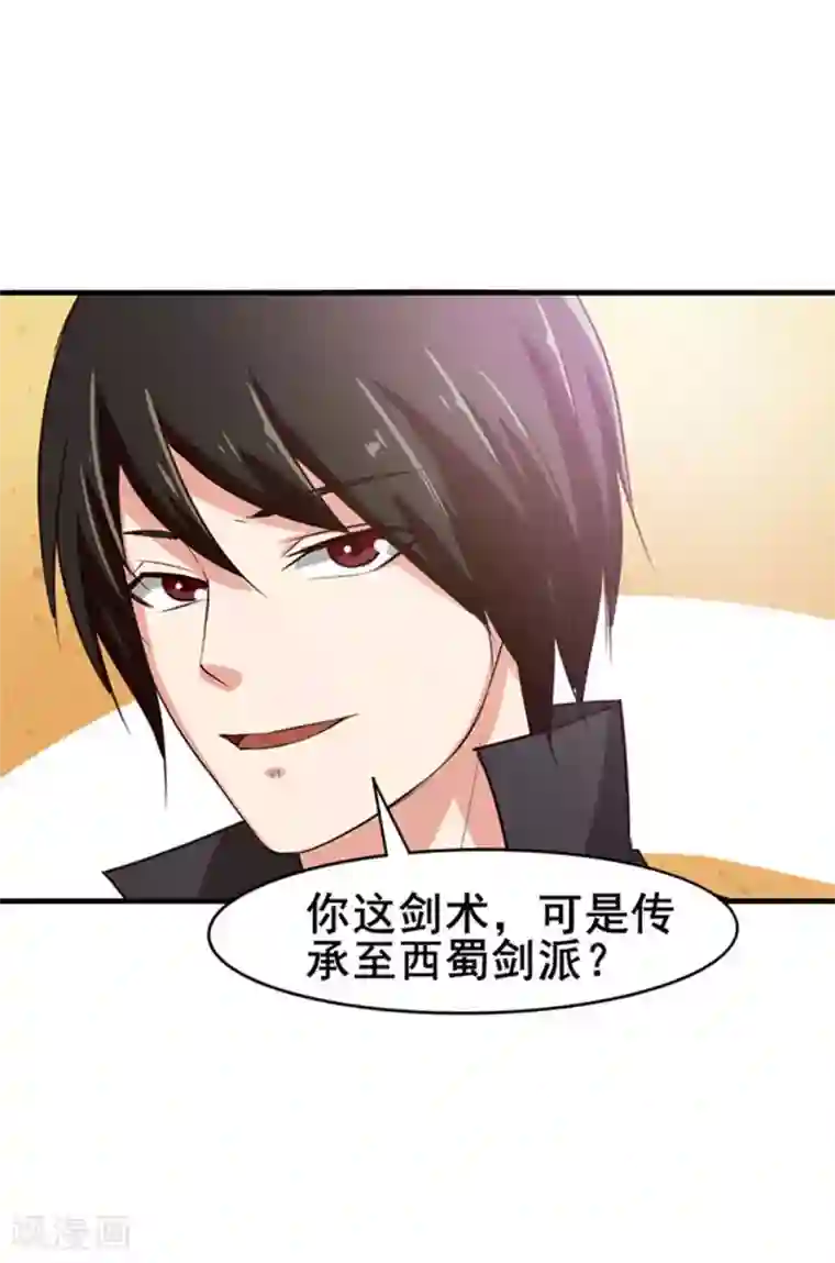 我和26岁美女房客第178话 西蜀剑派