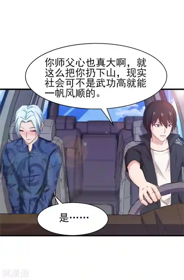 我和26岁美女房客第179话 她被带走了