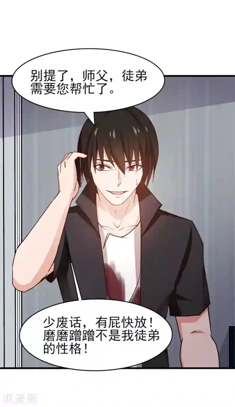 我和26岁美女房客第181话 为师助你一臂之力