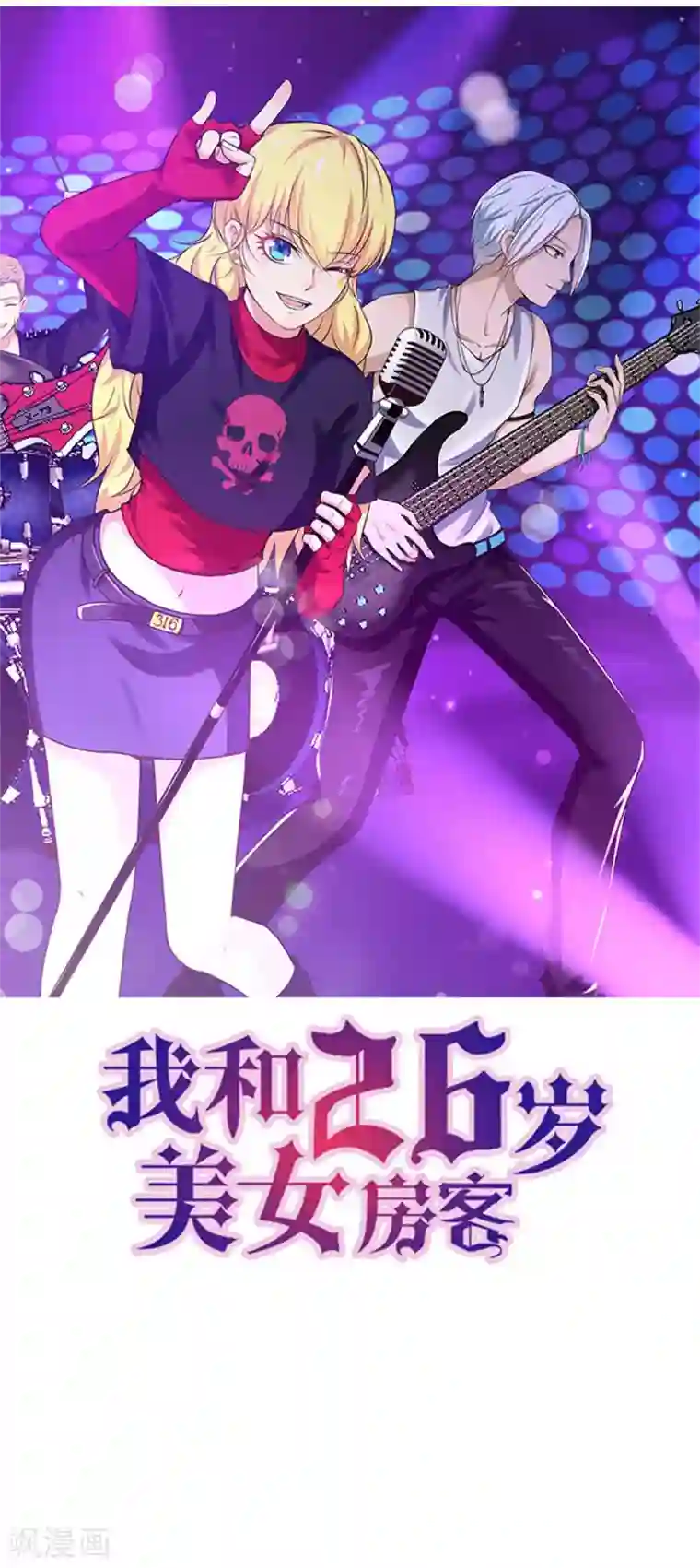 我和26岁美女房客第185话 淘汰赛