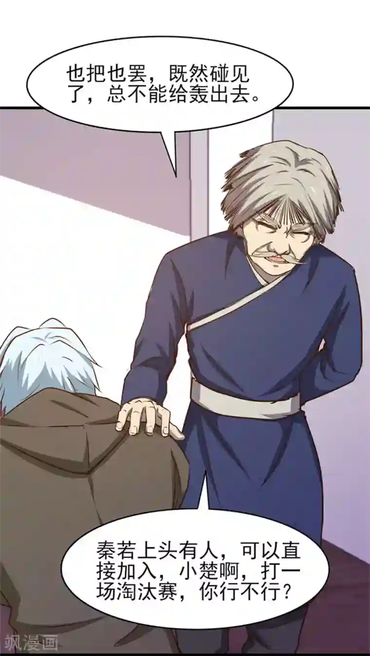 我和26岁美女房客第185话 淘汰赛