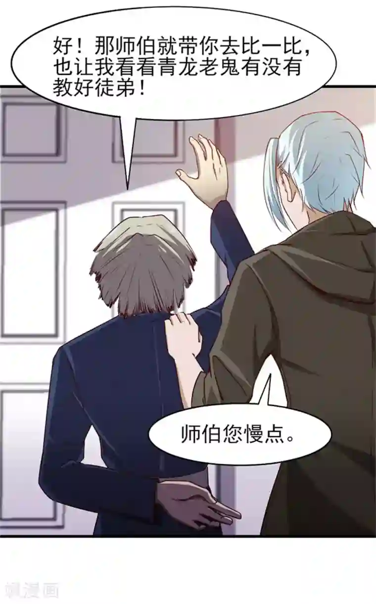 我和26岁美女房客第185话 淘汰赛