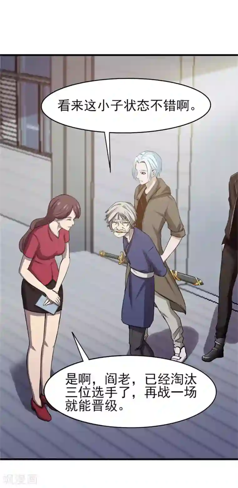 我和26岁美女房客第185话 淘汰赛