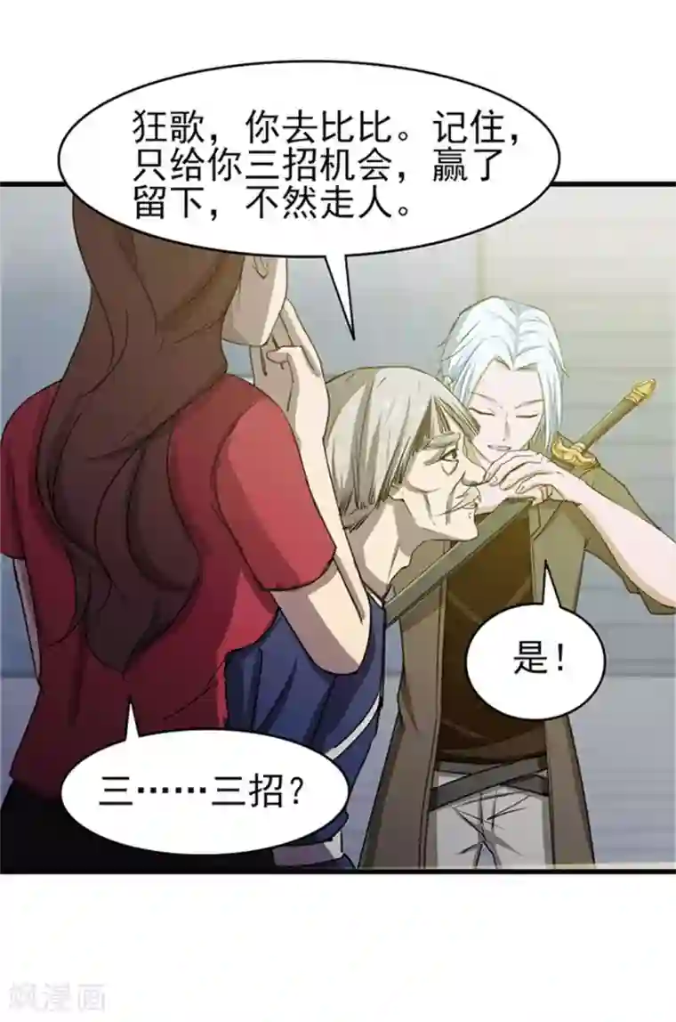 我和26岁美女房客第185话 淘汰赛