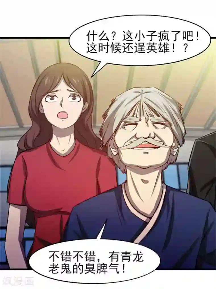 我和26岁美女房客第185话 淘汰赛