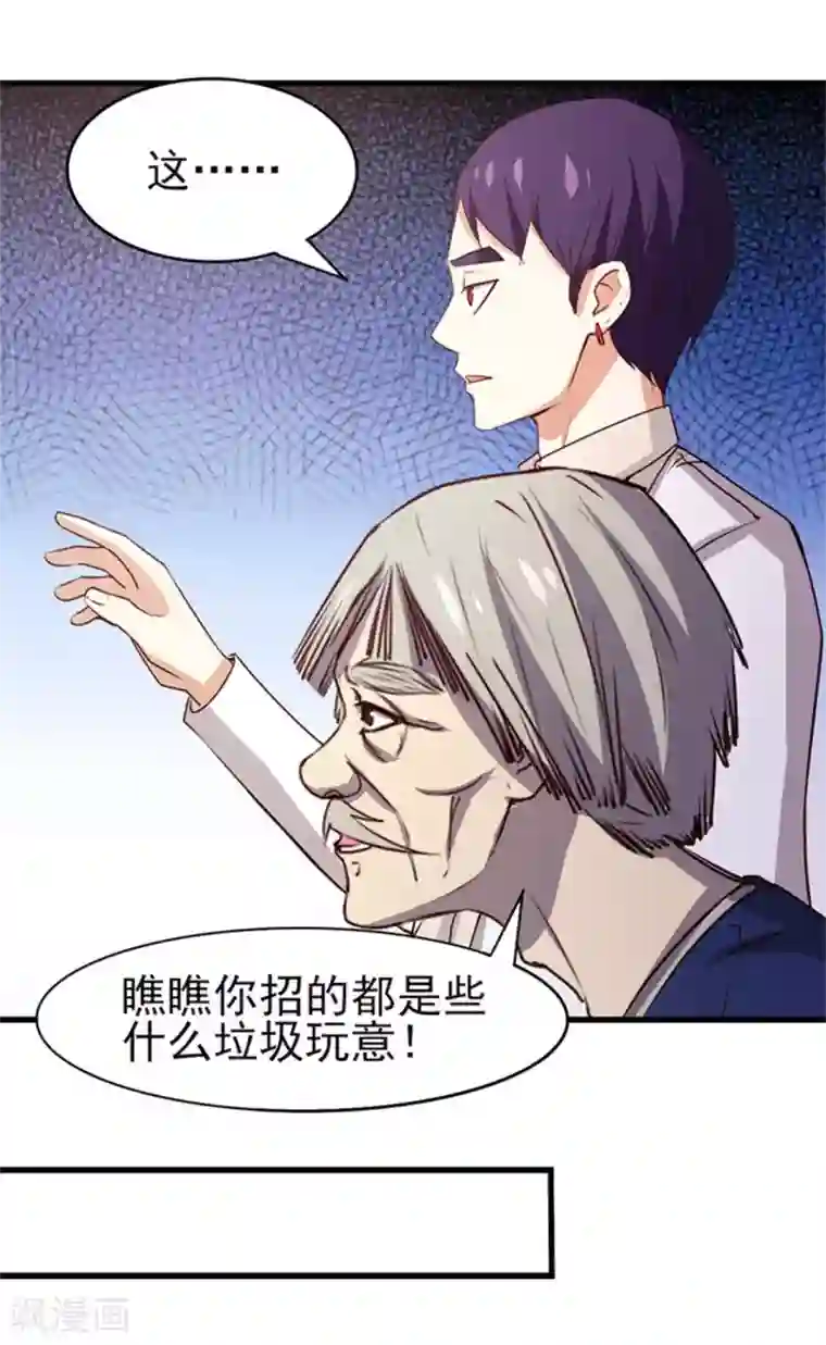 我和26岁美女房客第189话 从小缺钙