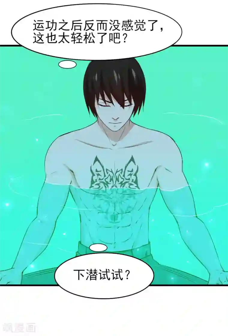 我和26岁美女房客第191话 下潜