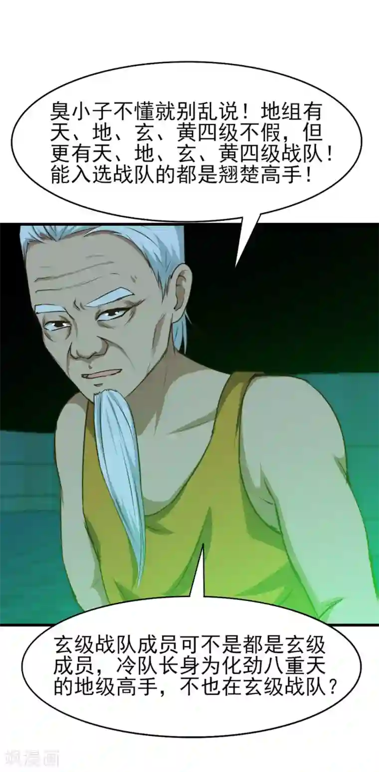 我和26岁美女房客第193话 拒绝入队