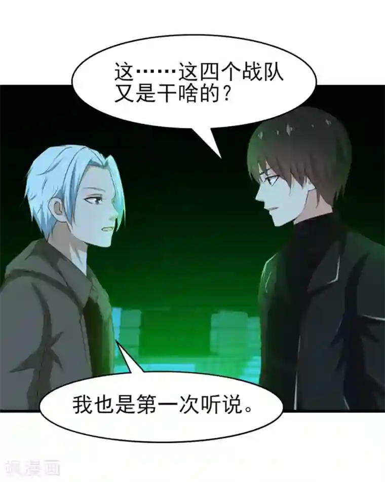 我和26岁美女房客第193话 拒绝入队