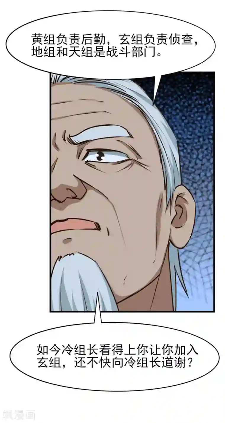 我和26岁美女房客第193话 拒绝入队